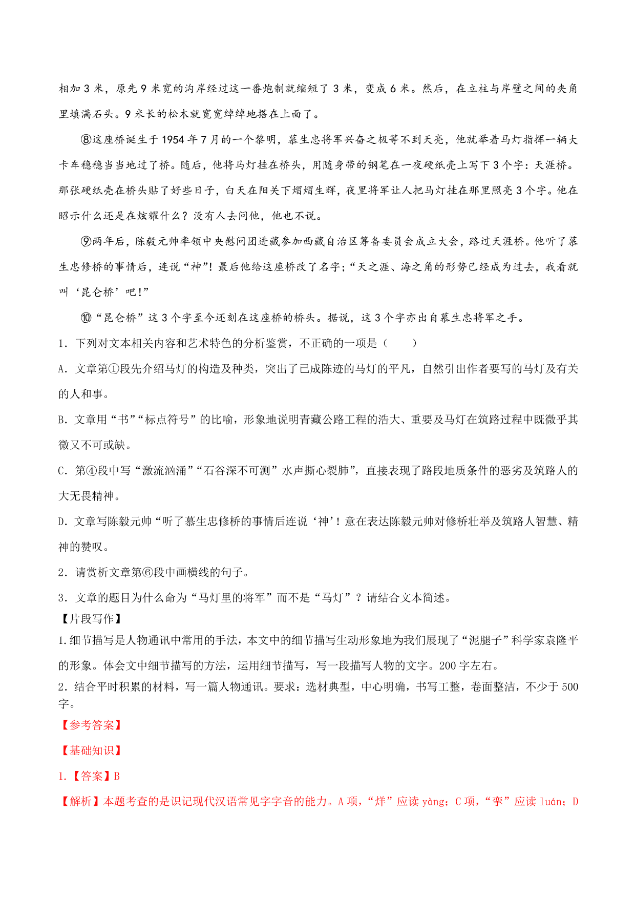 2020-2021 学年部编版高一语文上册同步课时练习 第九课 心有一团火，温暖众人心