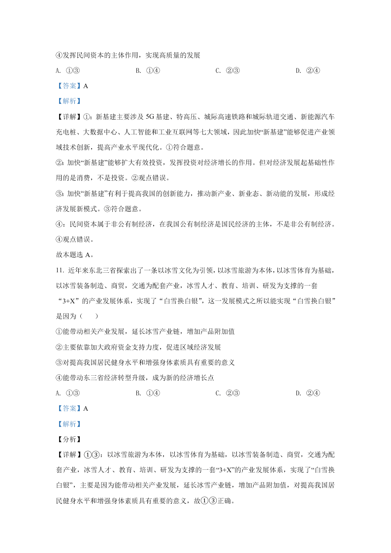 山东省济宁市2019-2020高二政治下学期期末试卷（Word版附解析）