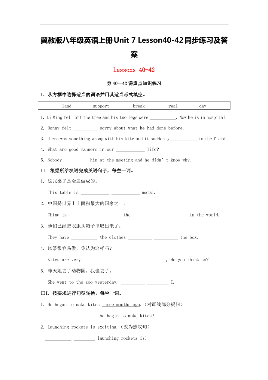 冀教版八年级英语上册Unit 7 Lesson40-42同步练习及答案