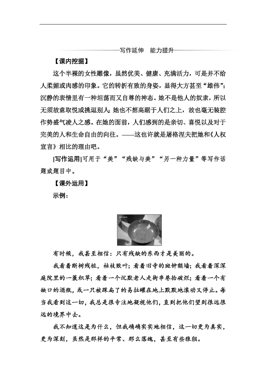 粤教版高中语文必修四第二单元第8课《米洛斯的维纳斯》同步练习及答案