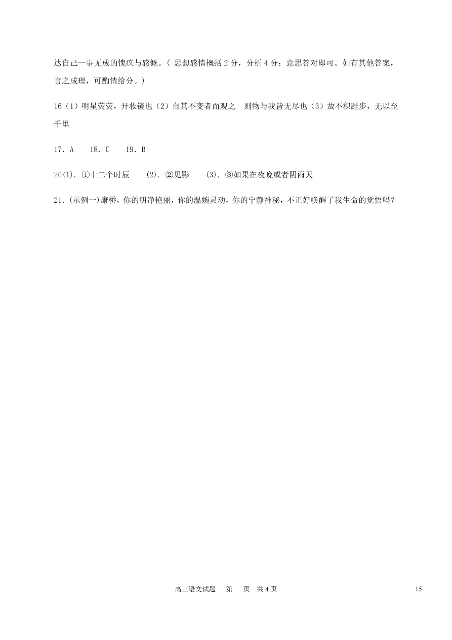 黑龙江省哈尔滨市第六中学2021届高三语文上学期期中试题（Word版含答案）