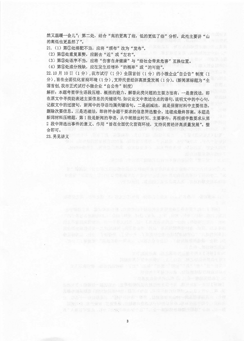 江苏省泰州中学2021届高三语文上学期第二次月度检测试题PDF