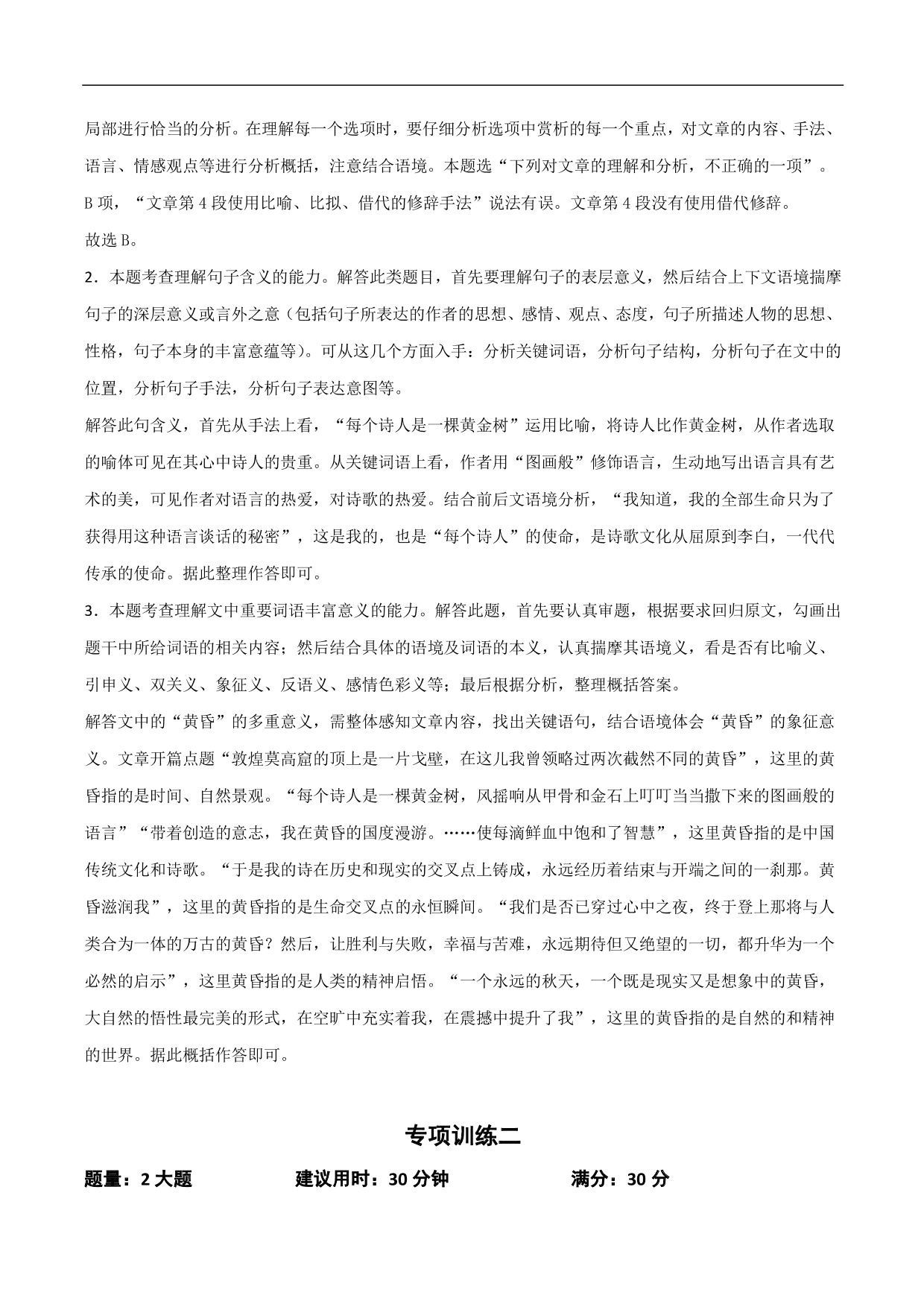 2020-2021年高考语文精选考点突破训练：散文阅读