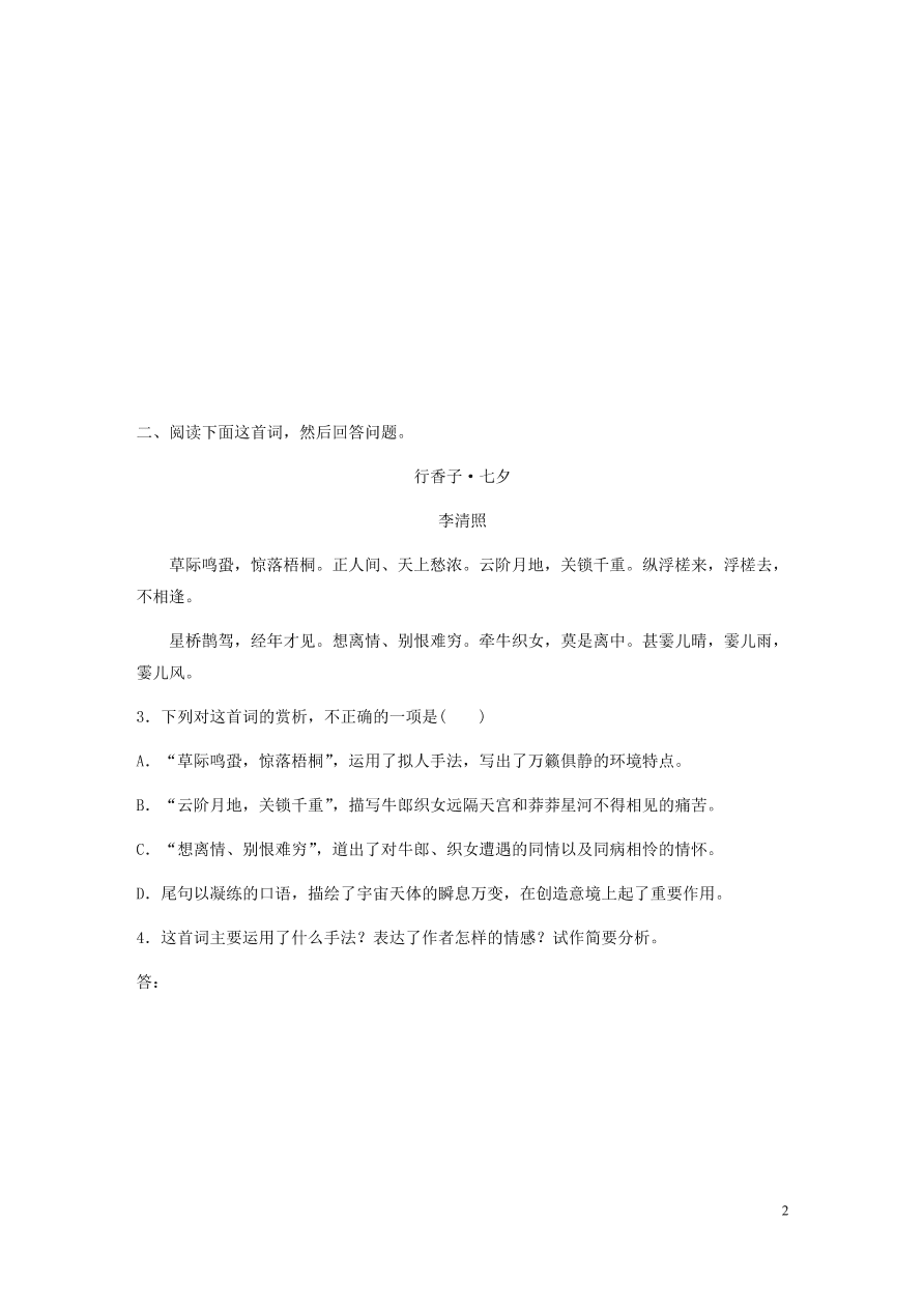 2020版高考语文一轮复习基础突破阅读突破第六章专题二Ⅱ群诗通练四梧桐意象（含答案）