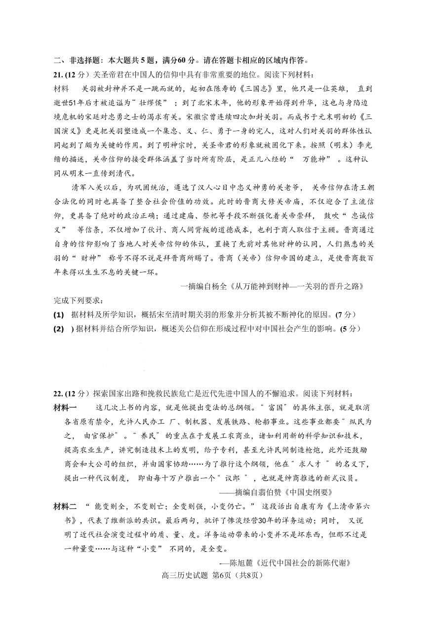 江苏省连云港市2021届高三历史上学期期中调研试题（Word版附答案）