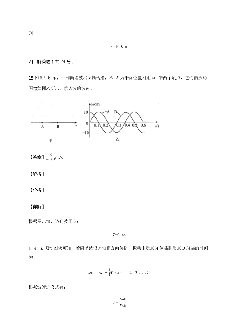 人教版高二物理暑假专练：机械波（word版含答案）