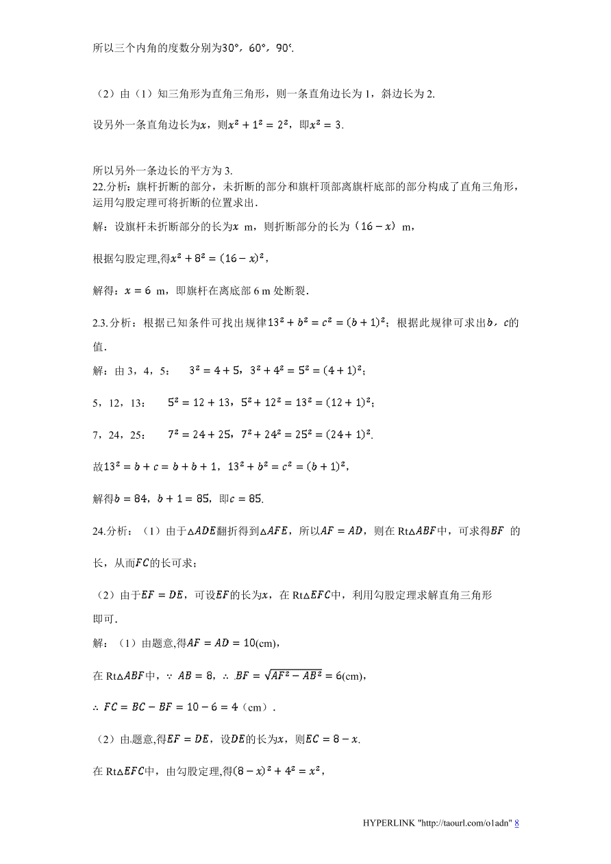 北师大版八年级数学上册第1章《勾股定理》单元测试试卷及答案（3）