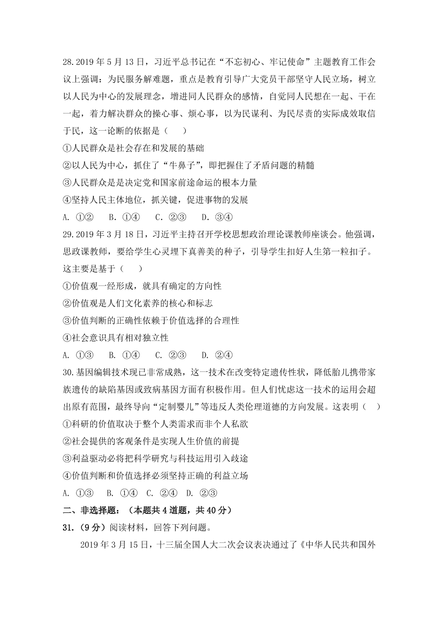 辽宁省六校协作体2020-2021高二政治上学期期中联考试题（Word版附答案）