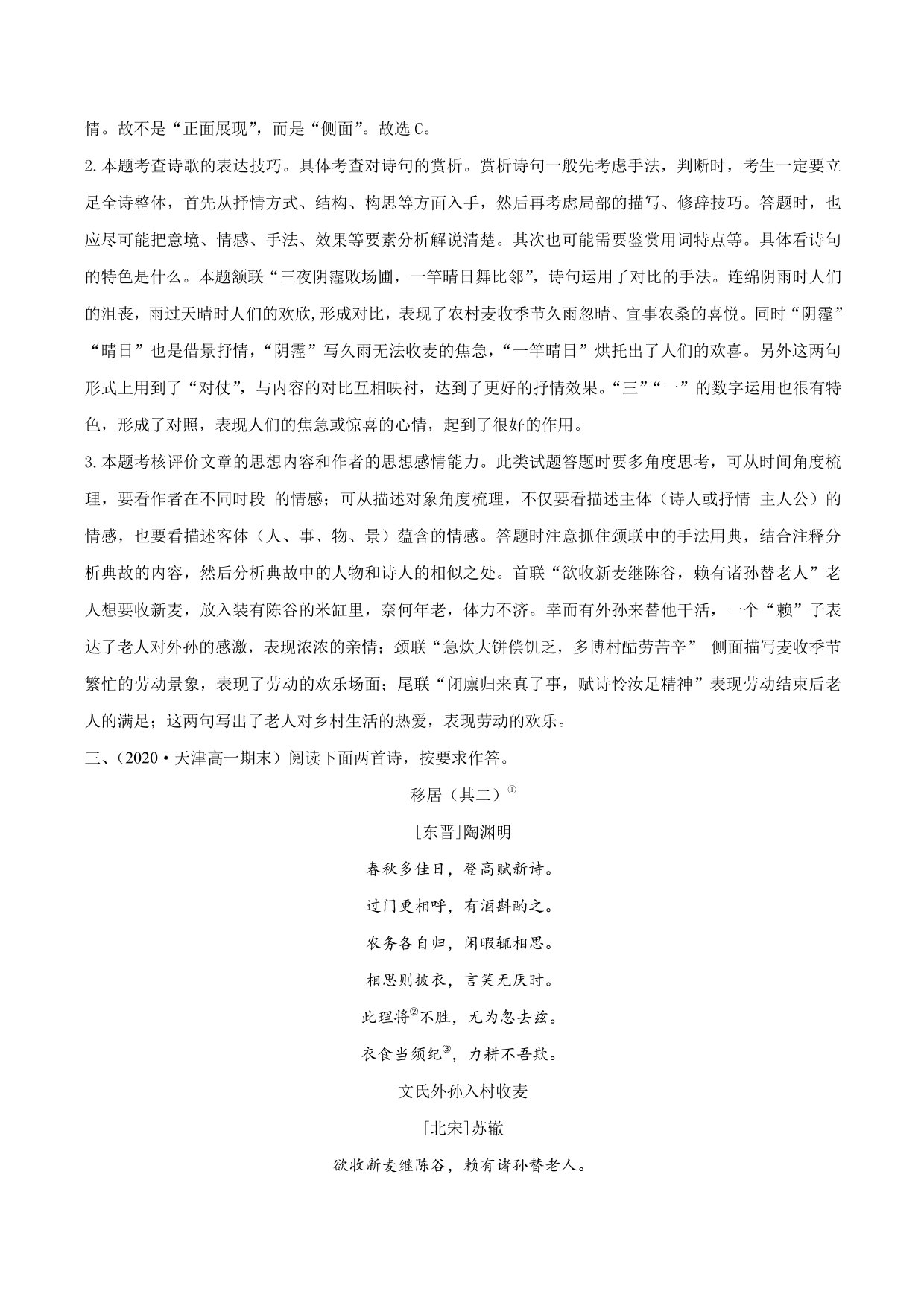 2020-2021 学年新高一语文古诗文《文氏外孙入村收麦》专项训练