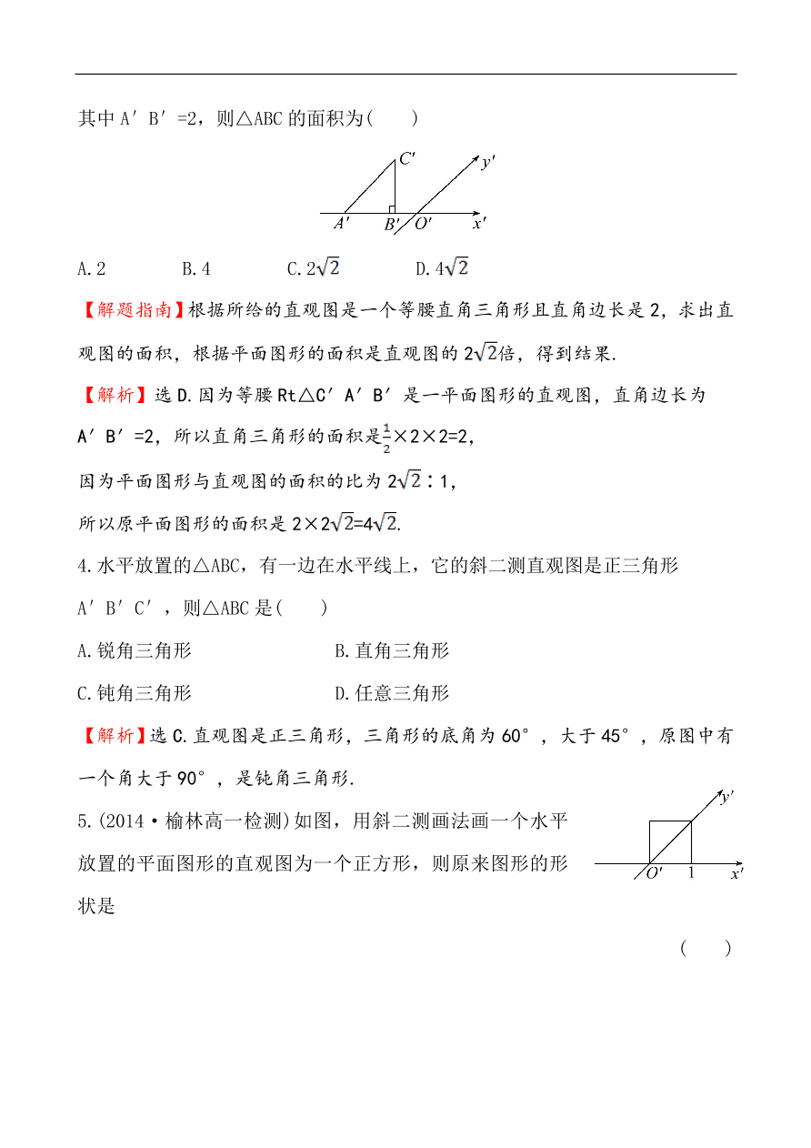 北师大版高一数学必修二《1.2直观图》同步练习及答案解析