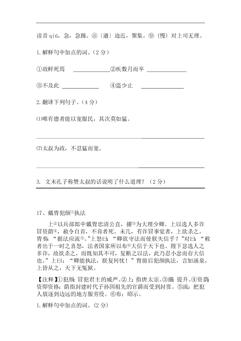 2021年吉林省中考专项复习：课外文言文能力提升（含答案）