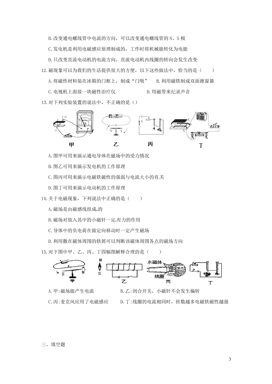 九年级物理全册第二十章电与磁单元综合检测试题（附答案新人教版）