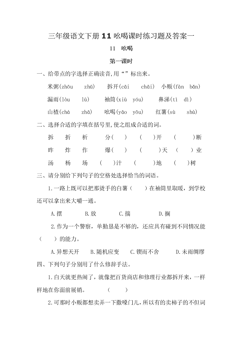 三年级语文下册11吆喝课时练习题及答案一