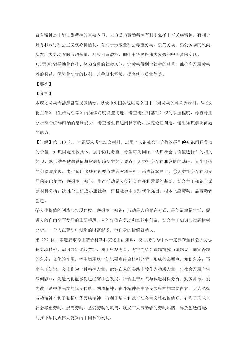 河南省开封市2020届高三政治一模试题（Word版附解析）