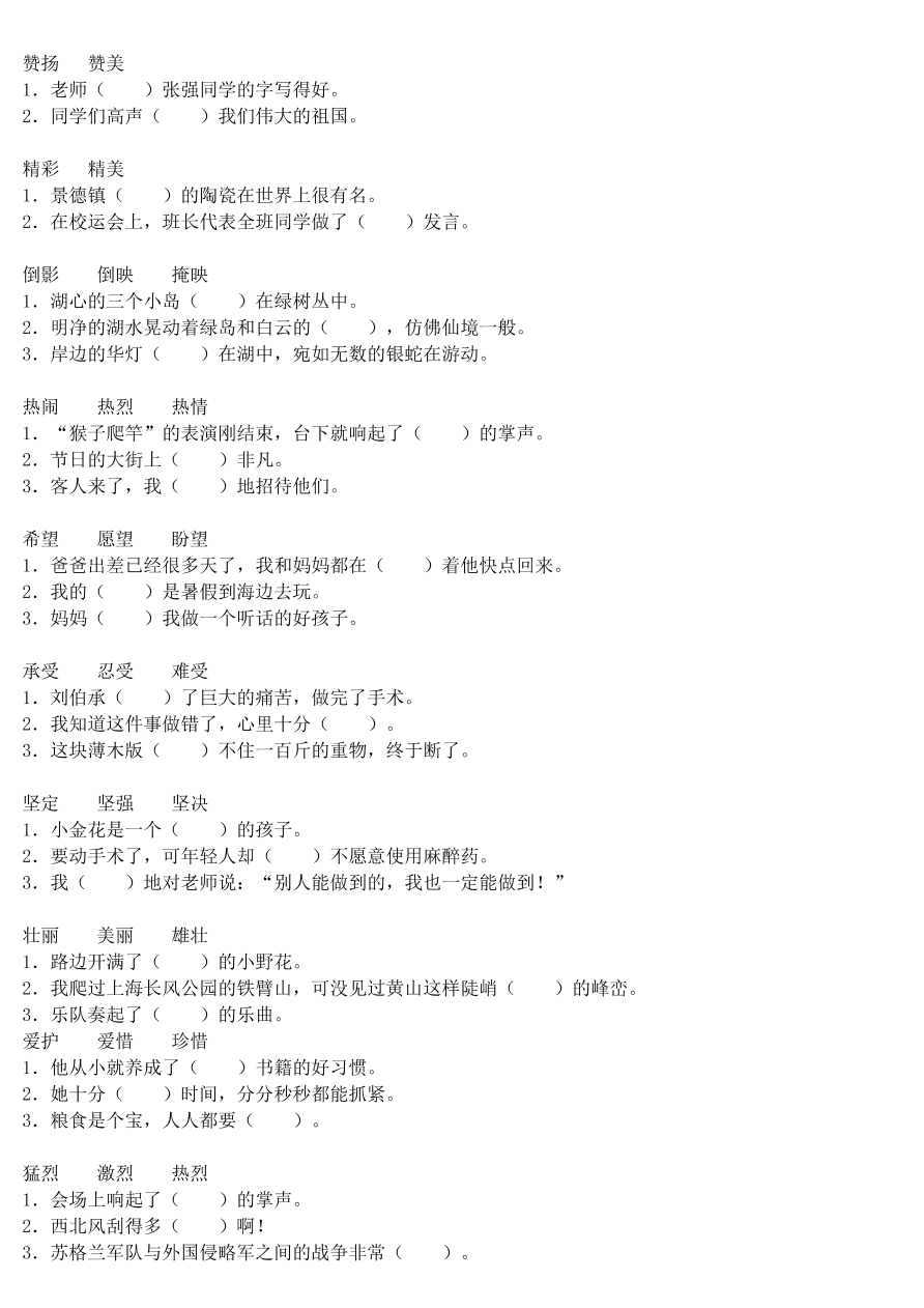 部编版三年级语文上册期末冲刺重点题型归类