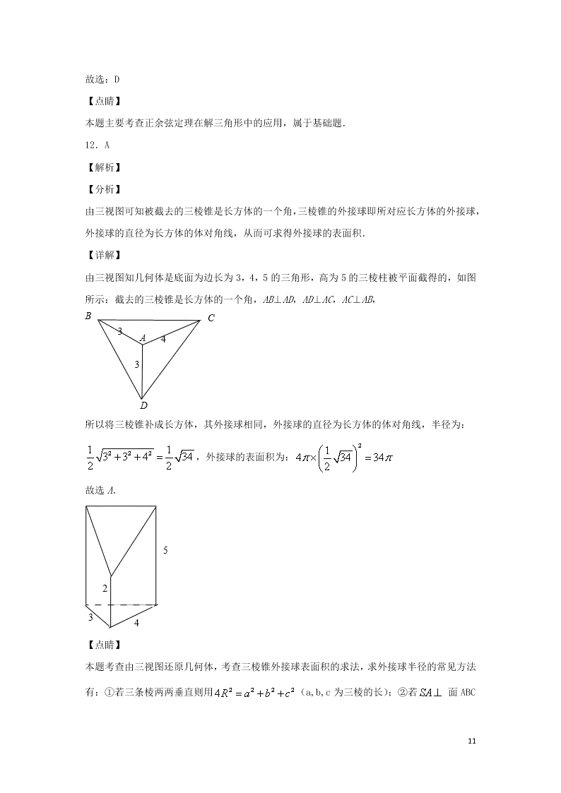 吉林省长春市农安县实验中学2020学年高一数学下学期期末考试试题（含答案）