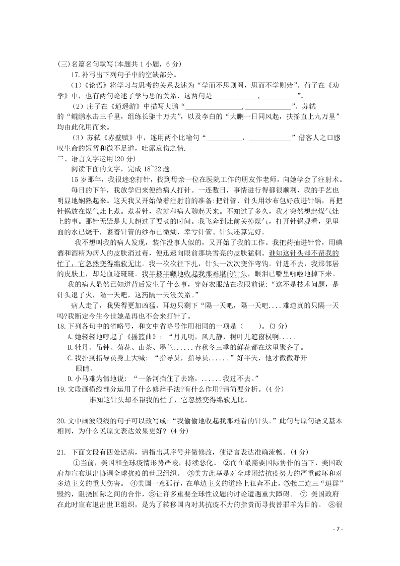 福建省龙岩市武平县第一中学2021届高三语文10月月考试题（含答案）