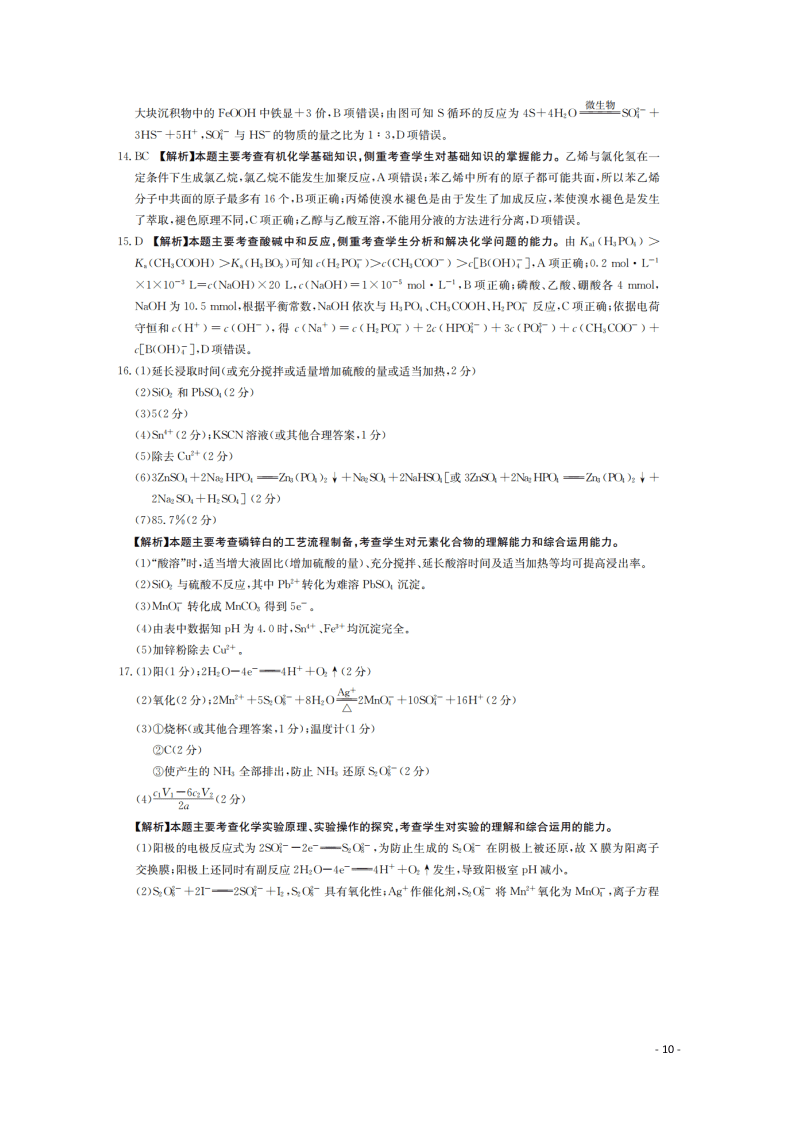 湖南省2021届高三化学8月份百校联考试题（含答案）