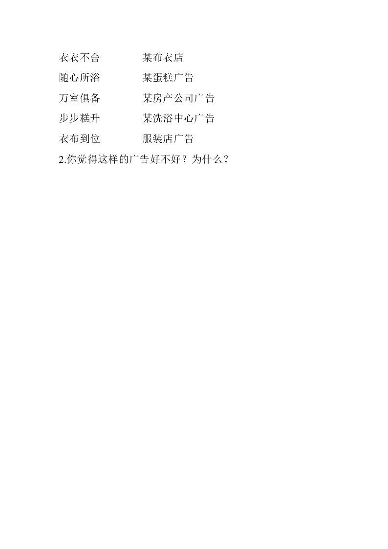 部编版五年级语文上册汉字真有趣课堂练习题及答案