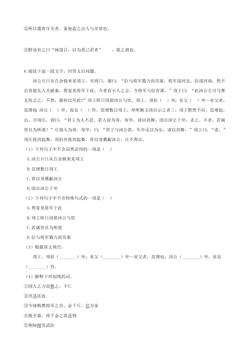 人教新课标高一语文必修一《鸿门宴》同步试卷（含答案）