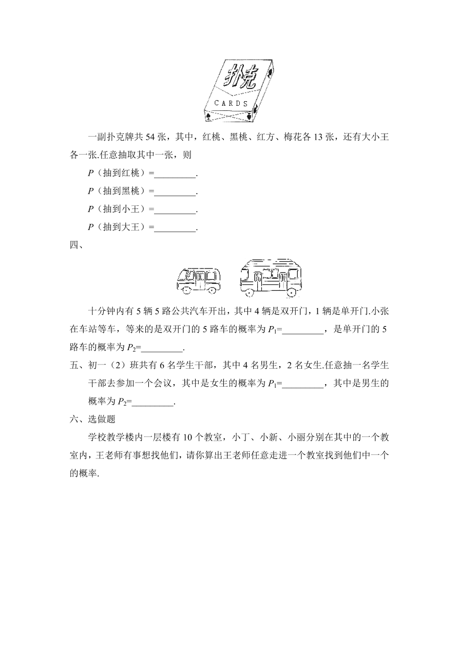 七年级数学下册《6.3等可能事件的概率》同步练习及答案1