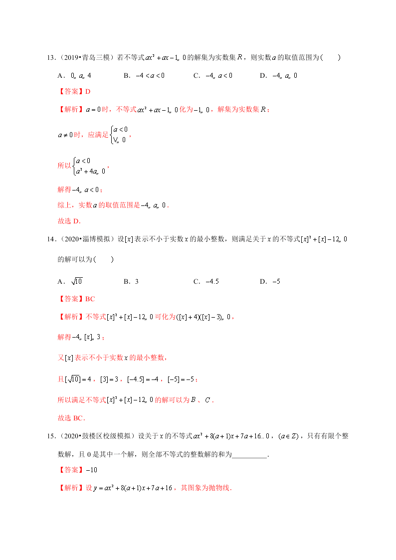 2020-2021学年高考数学（理）考点：一元二次不等式及其解法