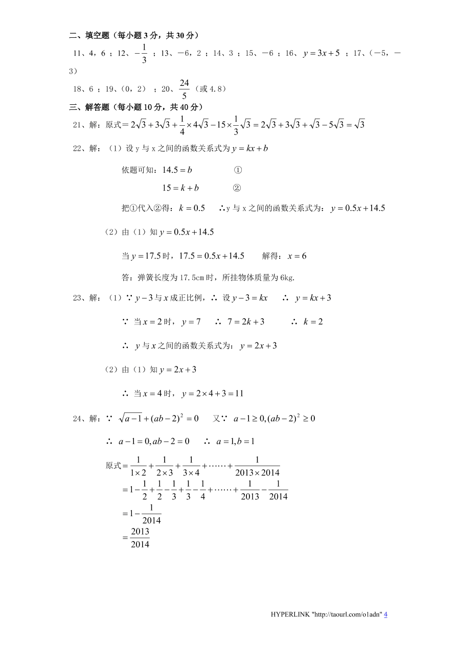 北师大版广东省揭西县八年级数学上册第一次月考试卷及答案