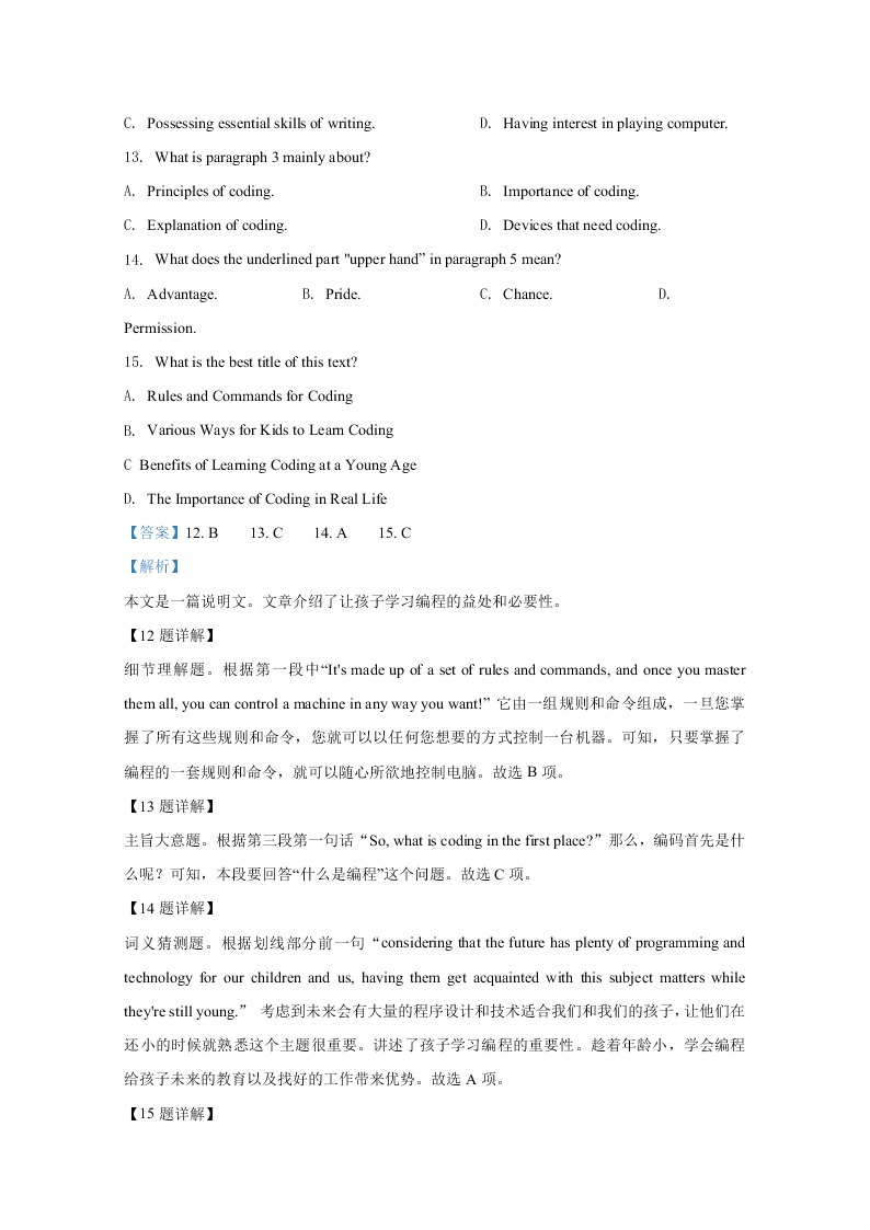 百校联盟2021届高三英语9月联考试题（Word版附解析）