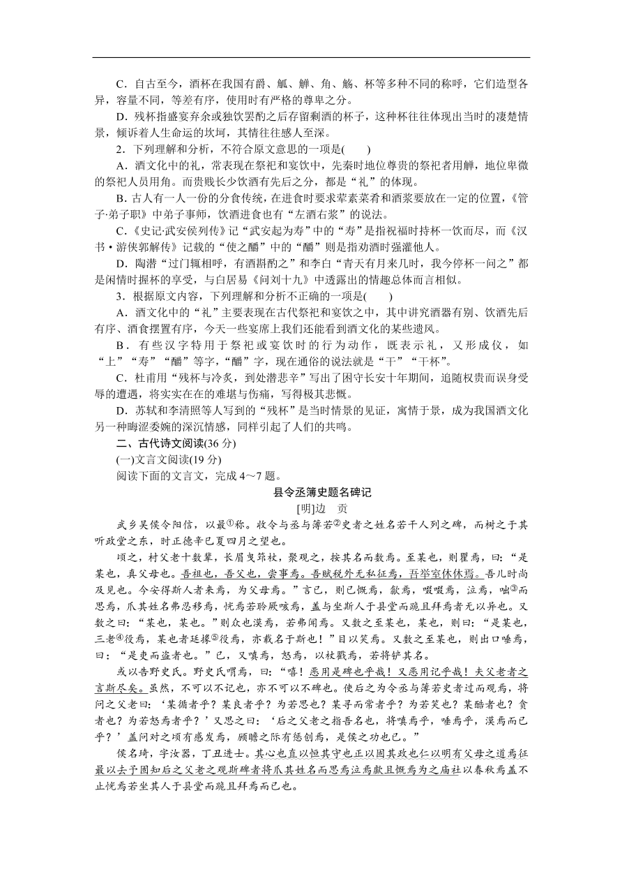 高中同步测试卷 语文必修5 高中同步测试卷（九）