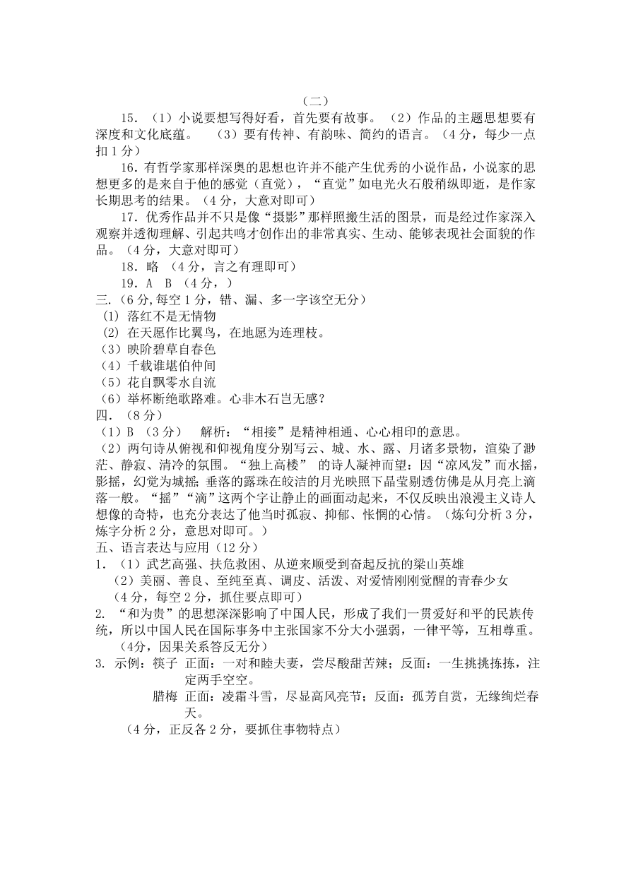 石油中学高二上册必修5第一单元测试题及答案