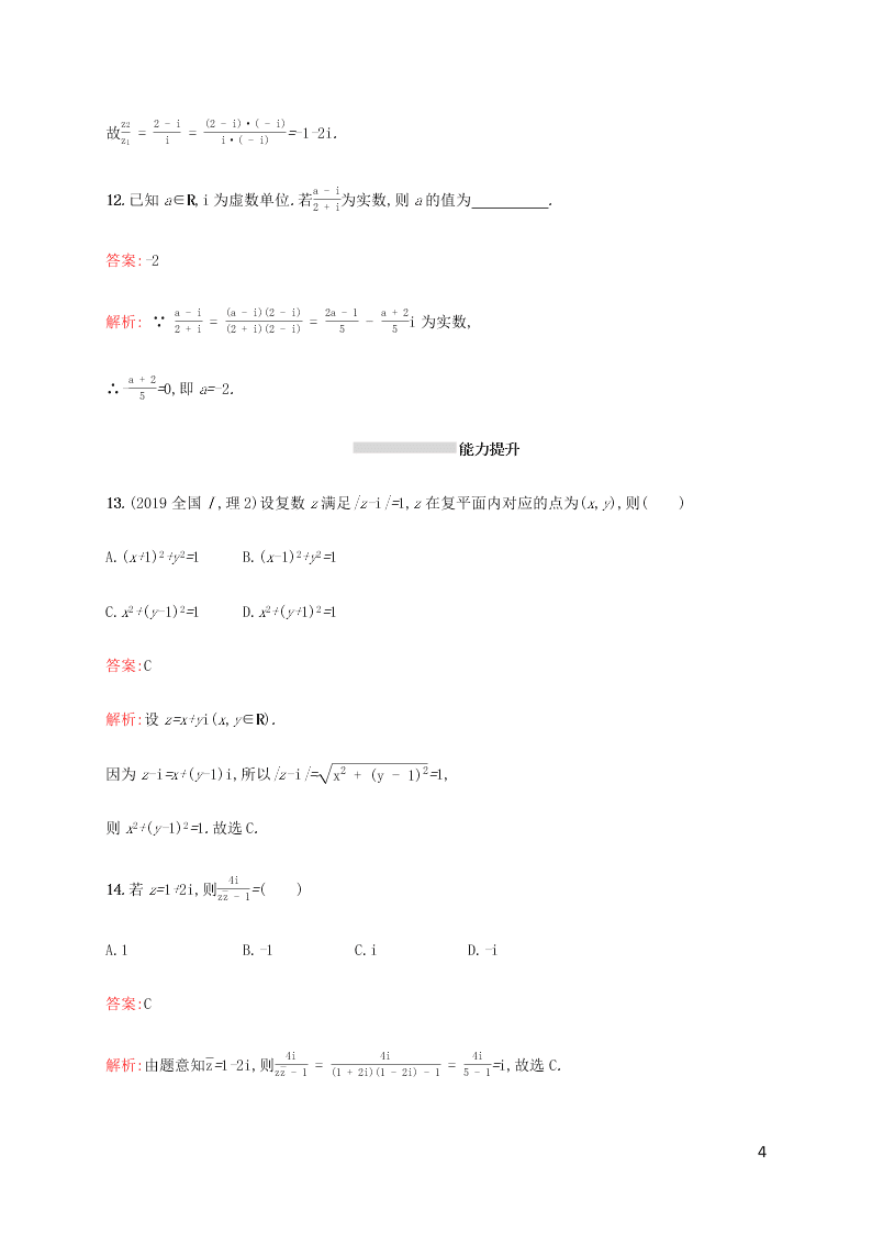 2021高考数学一轮复习考点规范练：29数系的扩充与复数的引入（含解析）