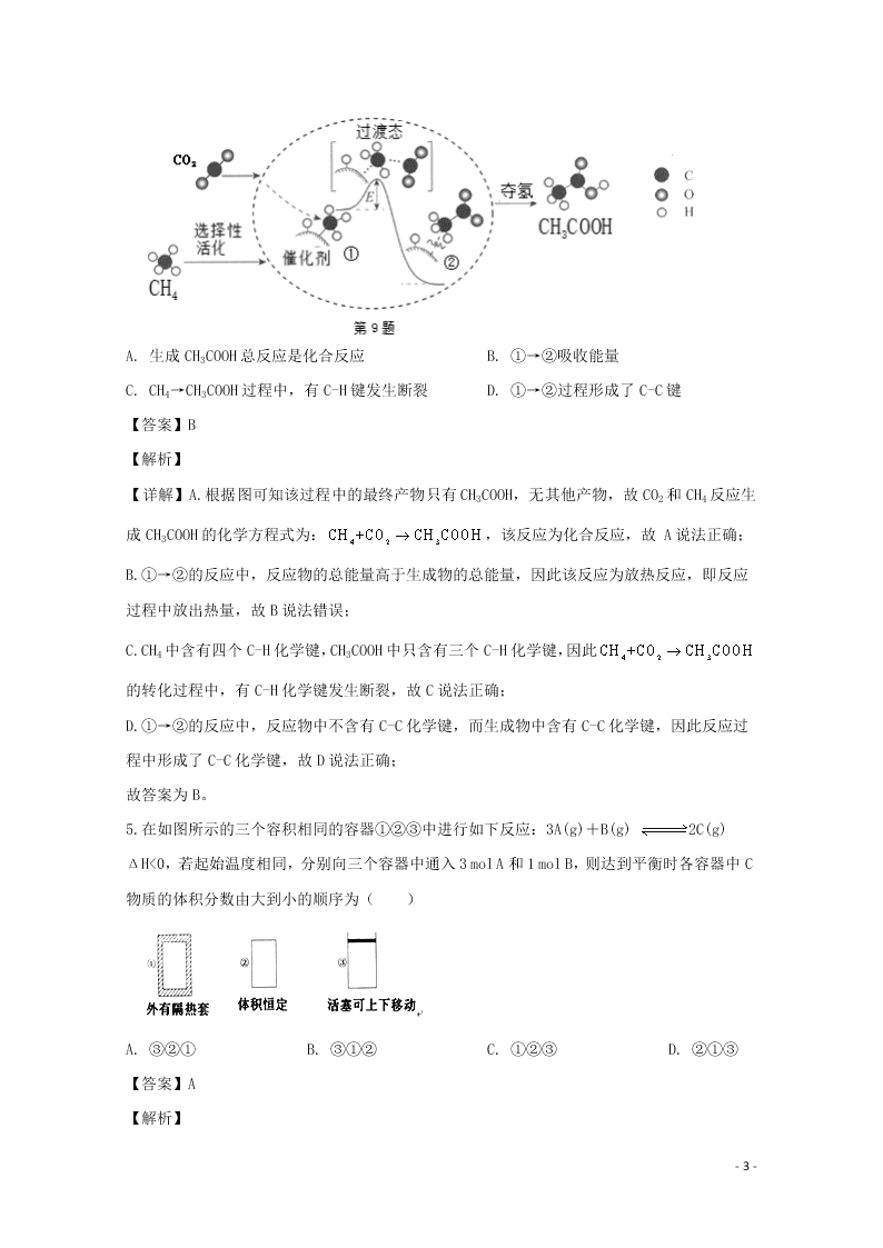 湖南省长郡中学2020学年高二化学上学期第三次月考试题（含解析）