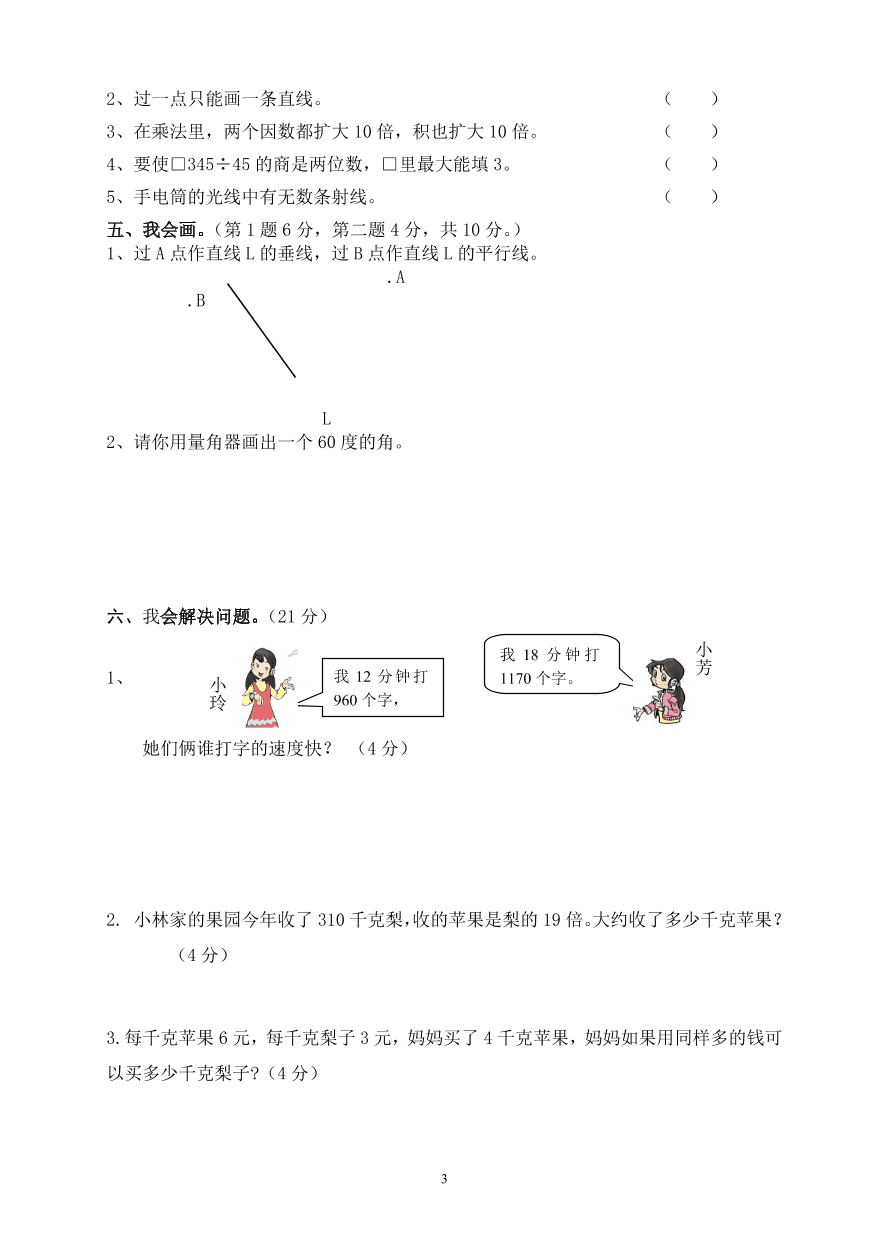 2020－2021学年度小学四年级数学上册期末检测题1