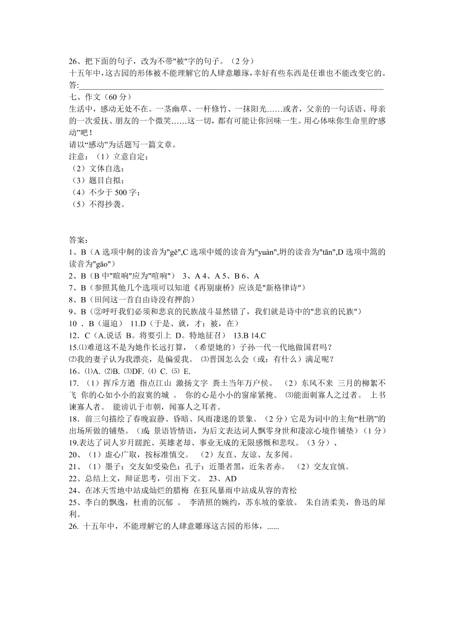 高一语文第一学期期中考试试卷及答案