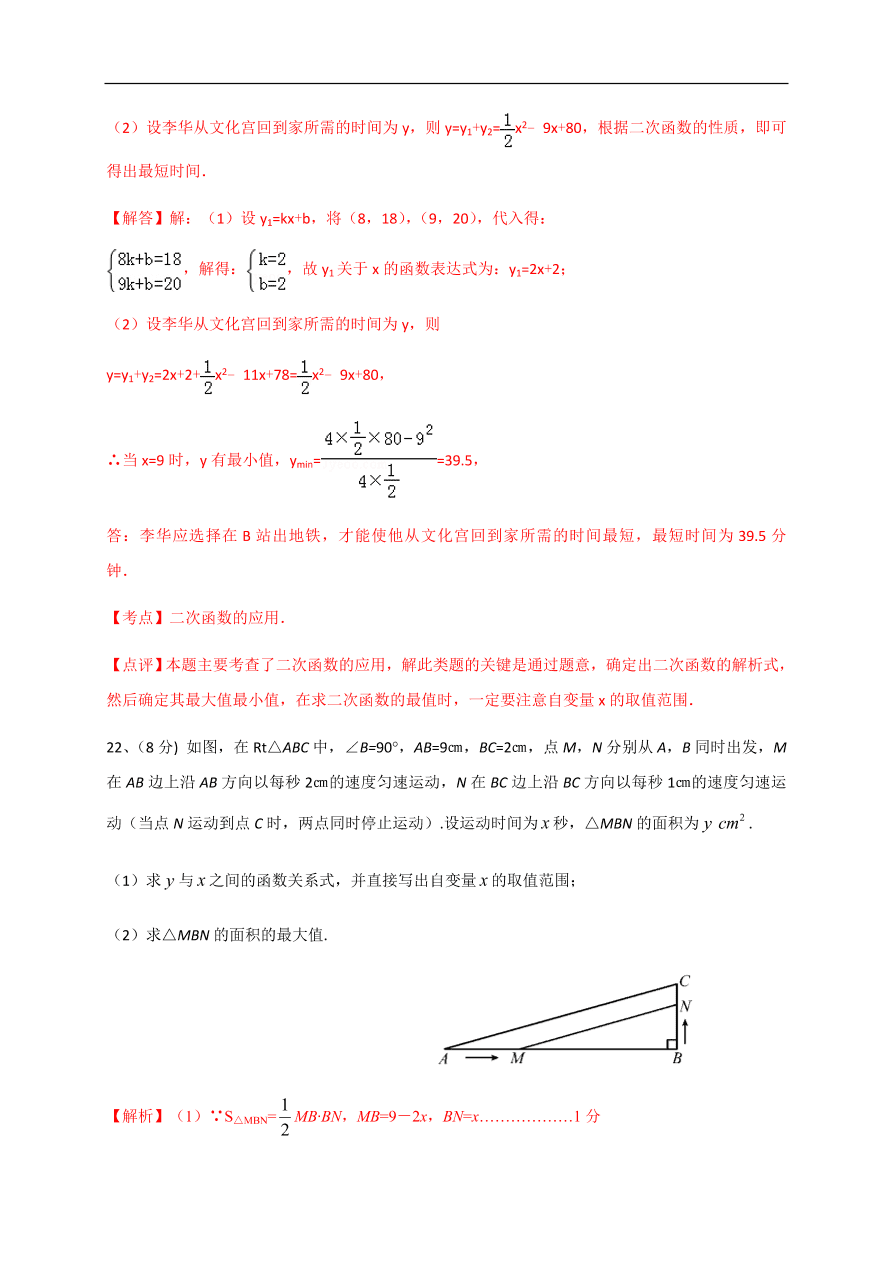 2020-2021学年初三数学第二十二章 二次函数（基础过关）