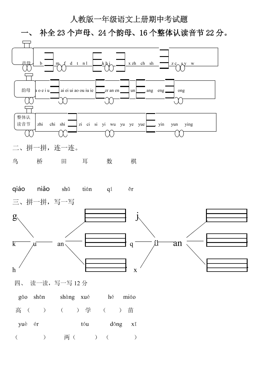 人教版一年级语文上册期中考试题