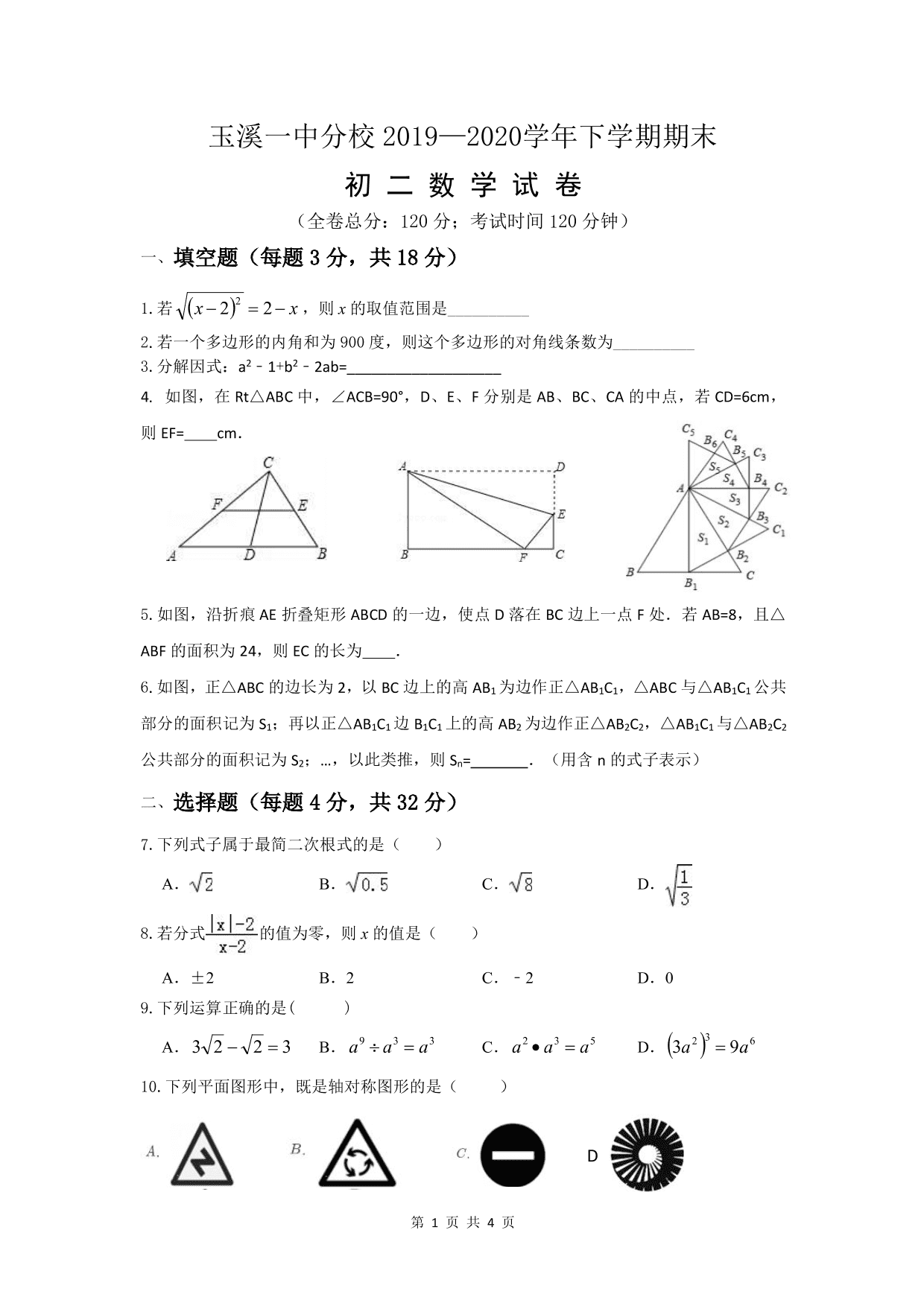 云南省玉溪一中分校2019- 2020学年下学期期末八年级数学试卷（图片版，无答案）