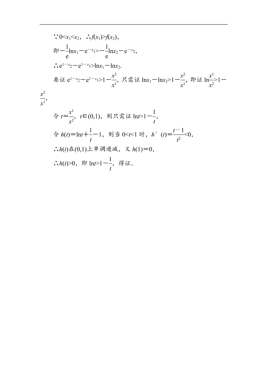 2020版高考数学人教版理科一轮复习课时作业16 导数与不等式问题（含解析）