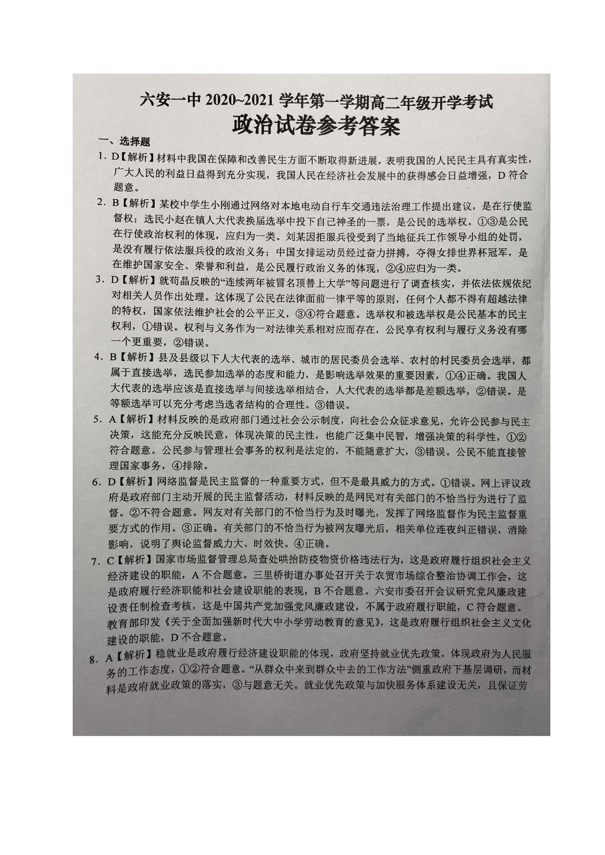 安徽省六安市第一中学2020_2021学年高二政治上学期开学考试试题PDF