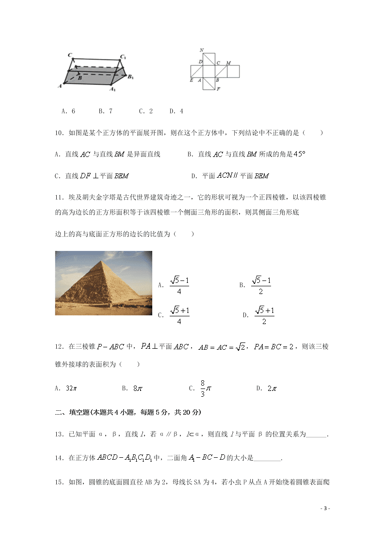 福建省永安市第三中学2020-2021学年高二数学10月月考试题