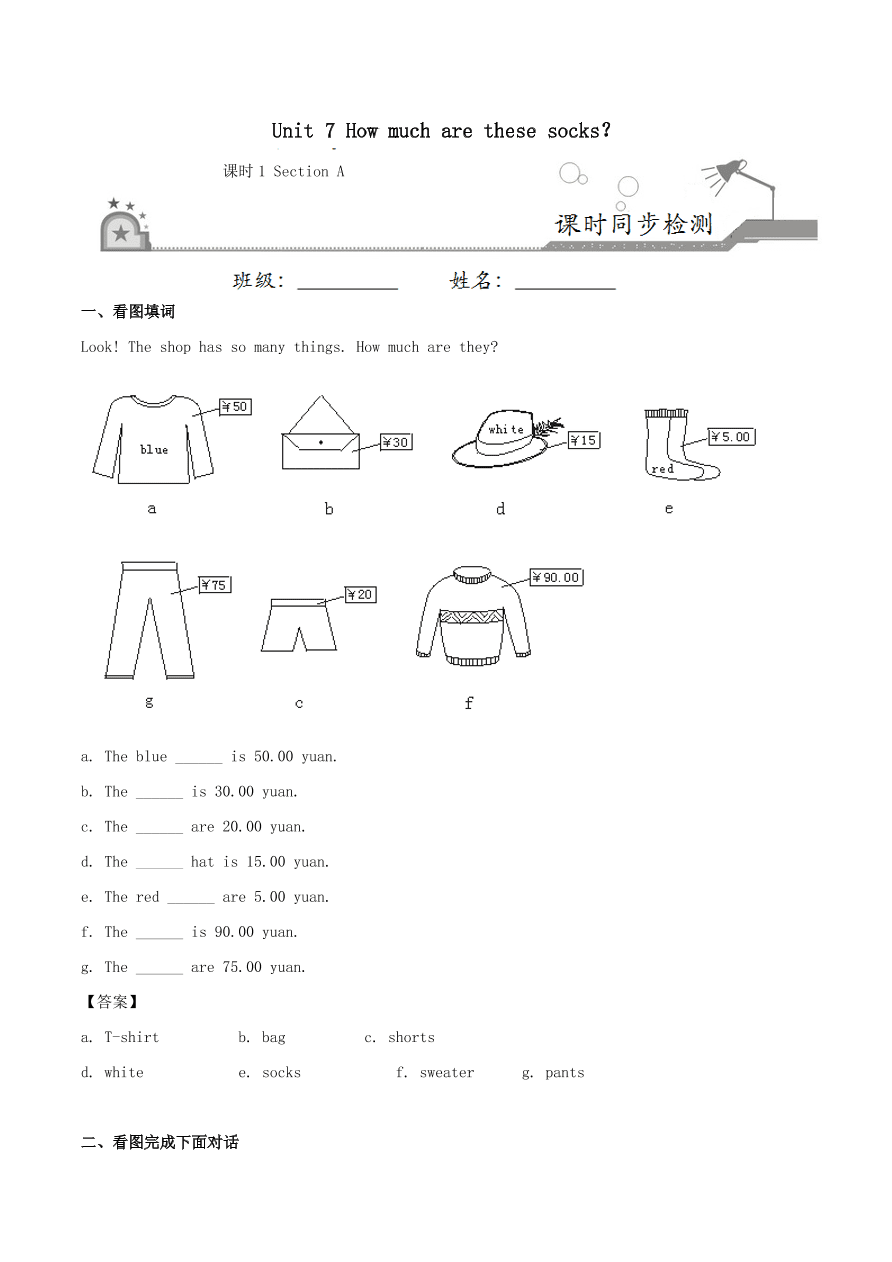 七年级英语上册Unit 7 How much are these socks Section A课时同步练习（附解析人教新目标版）