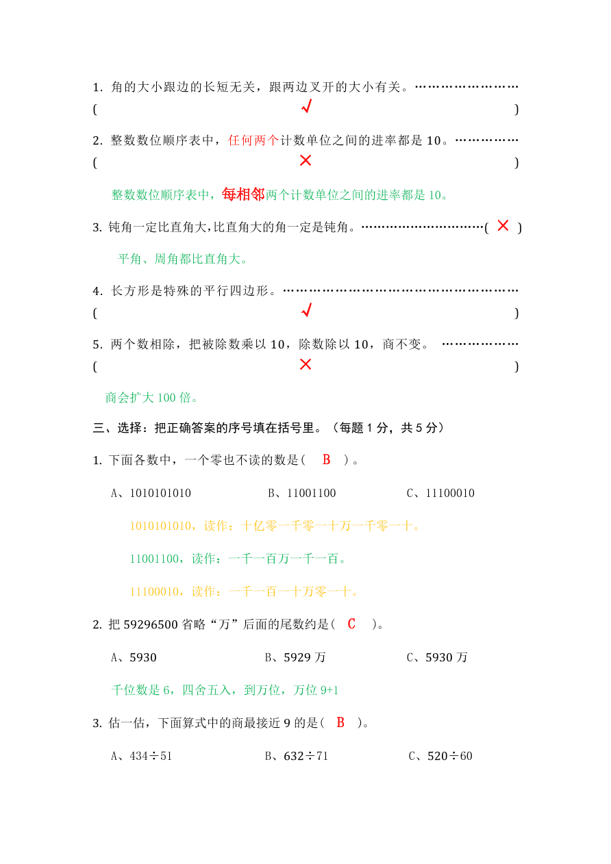 2020年人教版小学四年级数学上册期末试卷及答案4