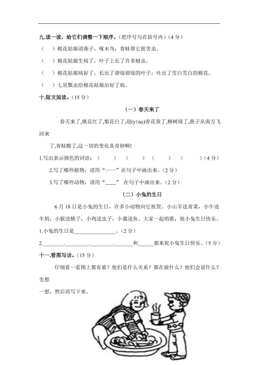 人教版一年级语文下册期末试卷及参考答案一