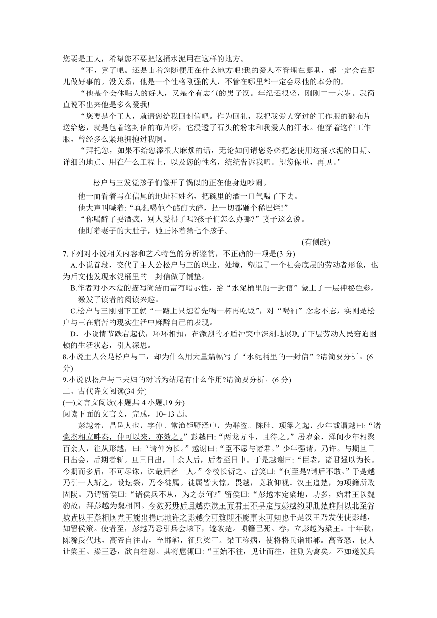 山西省太原市2021届高三语文上学期期中试题（Word版附答案）