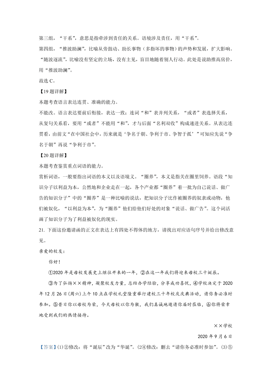 河北省邢台市2020-2021高二语文上学期期中试题（Word版附解析）