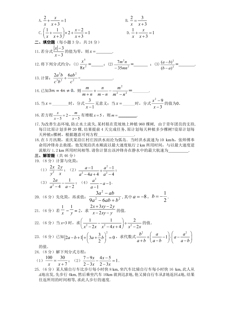 北师大版八年级数学下册第5章《分式与分式方程》单元测试试卷及答案（1）