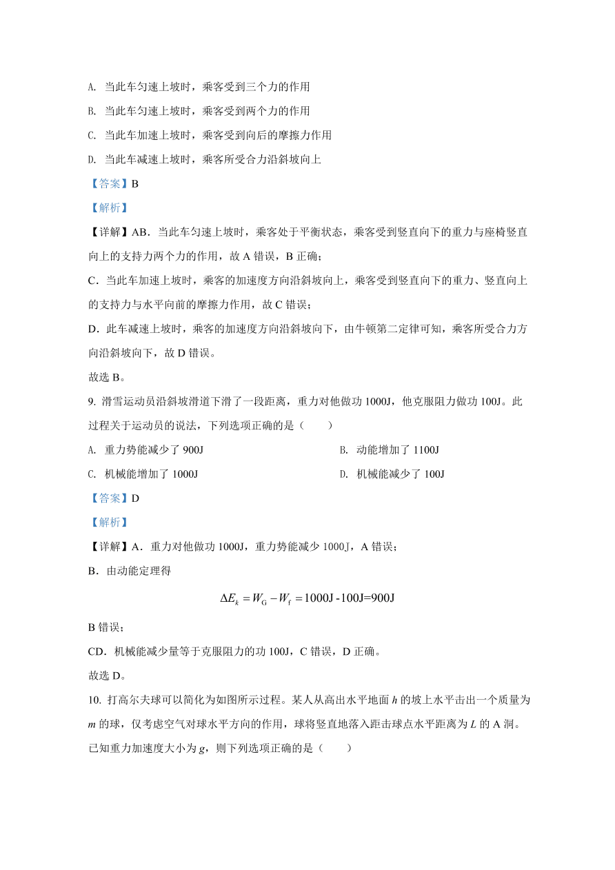 北京市朝阳区2021届高三物理上学期期中试题（Word版附解析）