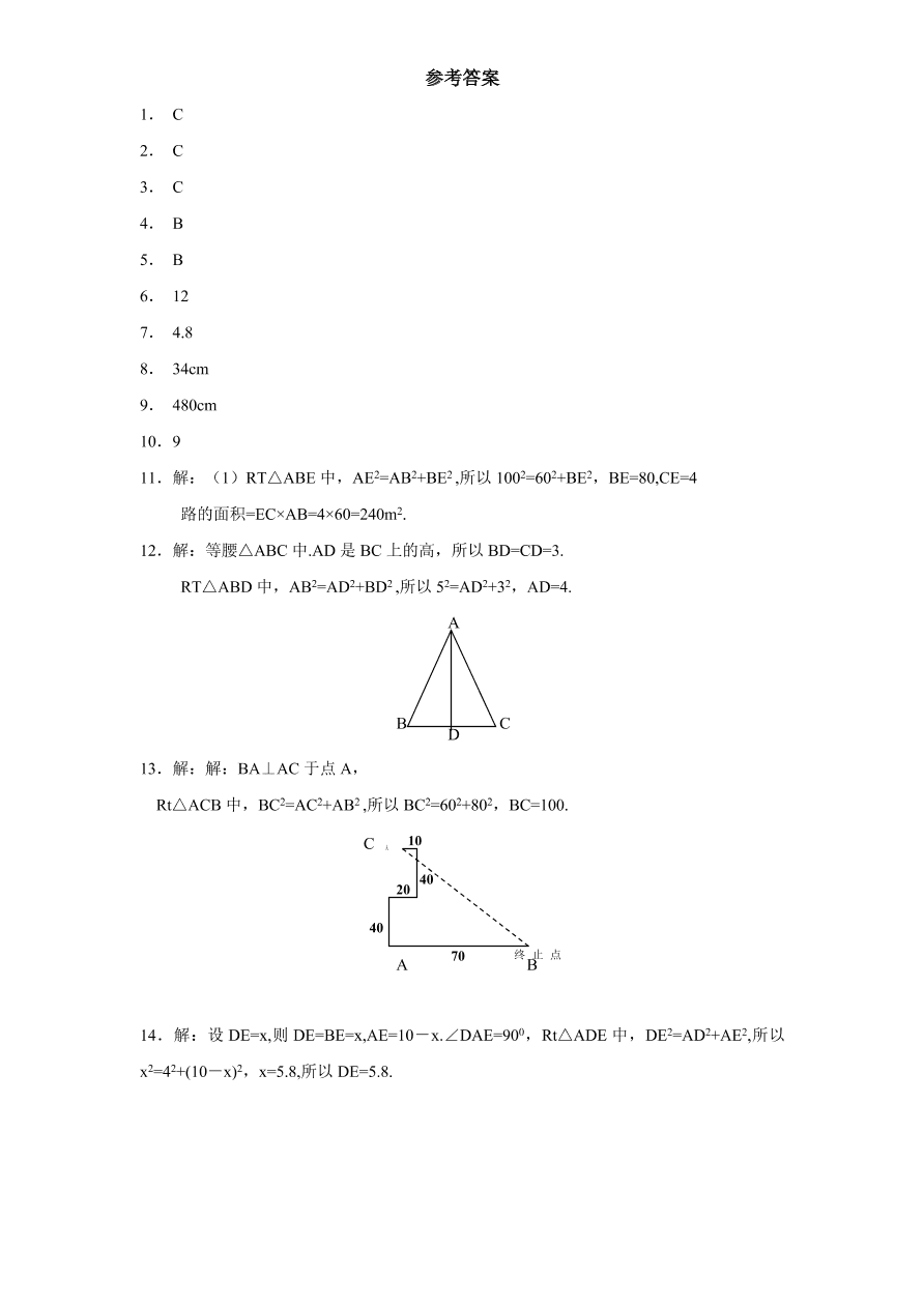 北师大版八年级数学下册《1.2直角三角形（1）》同步练习及答案