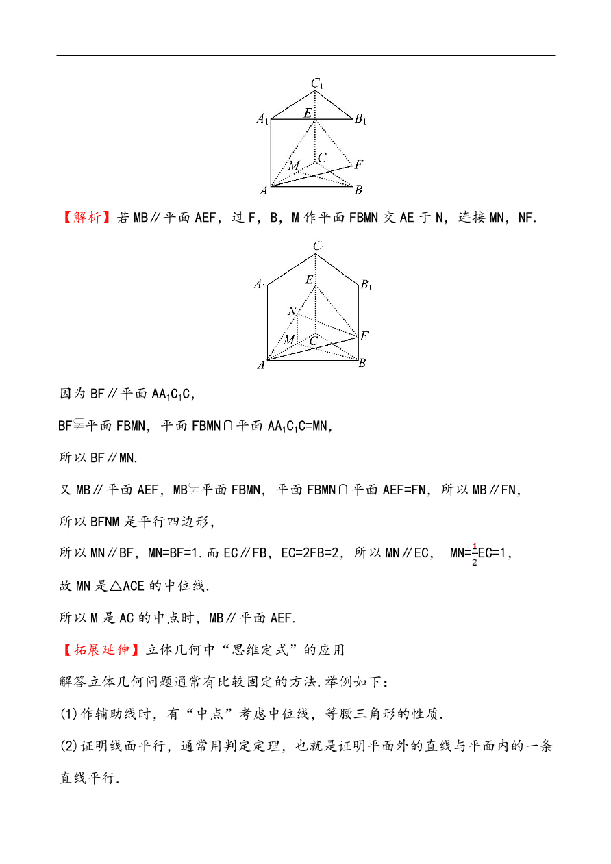 北师大版高一数学必修二《1.5.2.1直线与平面平行的性质》同步练习及答案解析