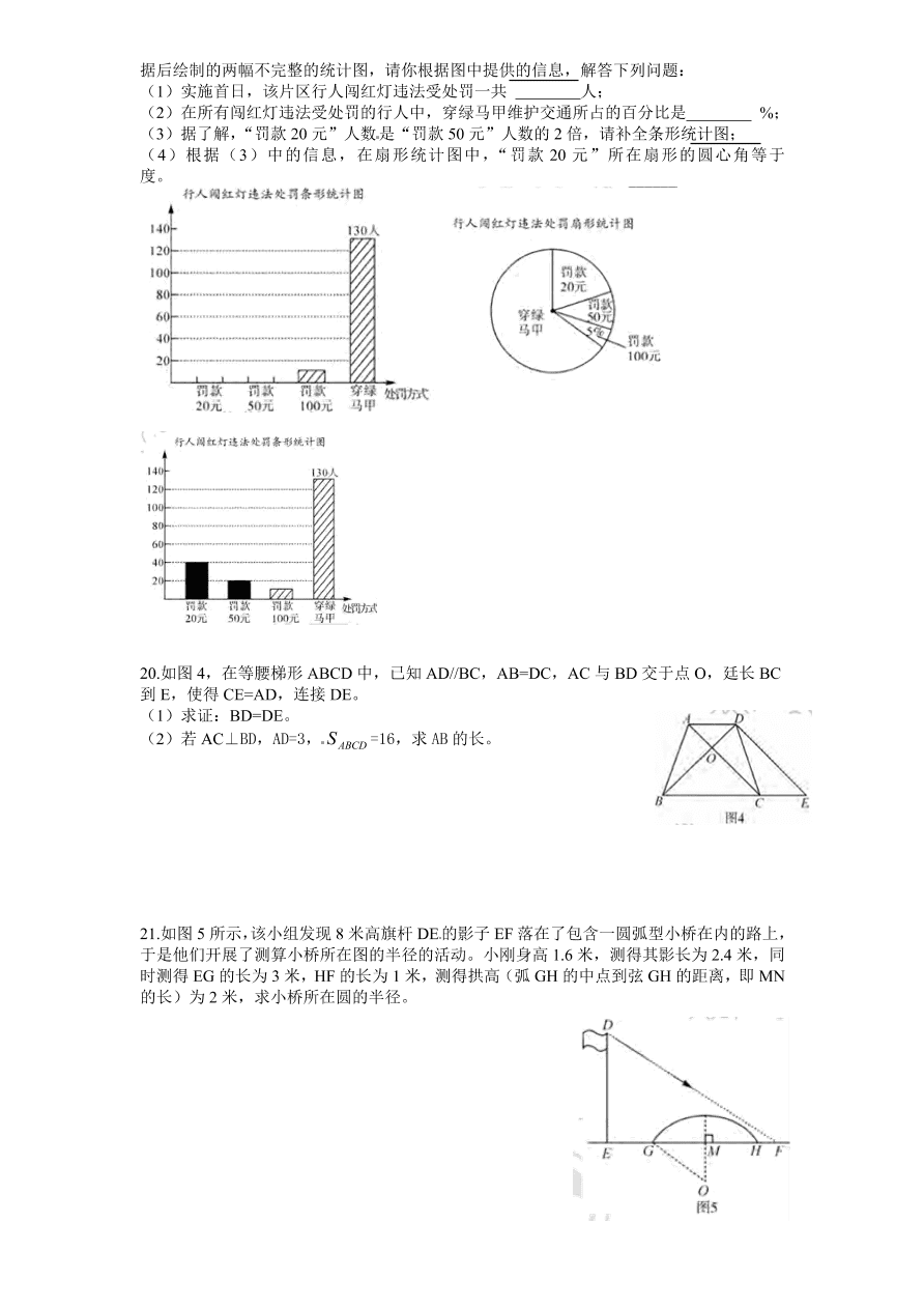 北师大版九年级下册结业考试数学试卷（3）附答案